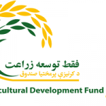 Agricultural Development Fund (ADF)